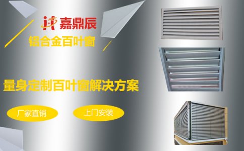 專家淺談：鋁合金百葉窗內(nèi)裝和外裝怎么安裝，以及內(nèi)裝好還是外裝好？